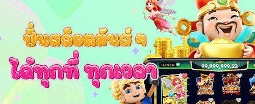 โบนัสแนะนำเพื่อนรับเงินฟรี promotion banner